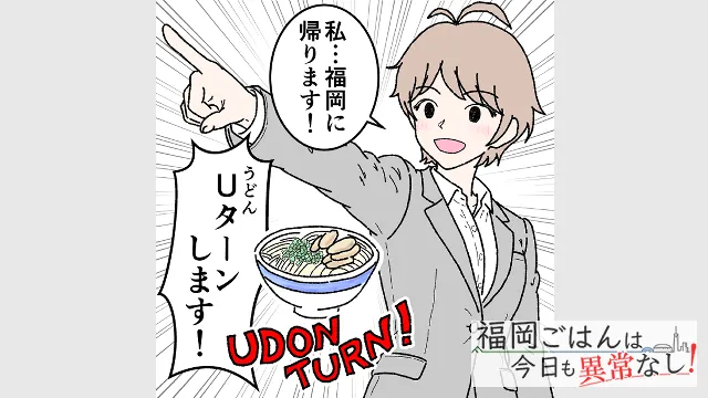 漫画『福岡ごはんは今日も異常なし』のキービジュアル