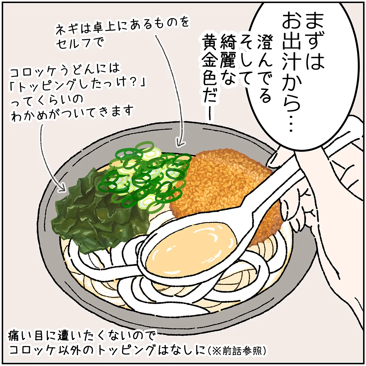 第7話のボツコマその１
