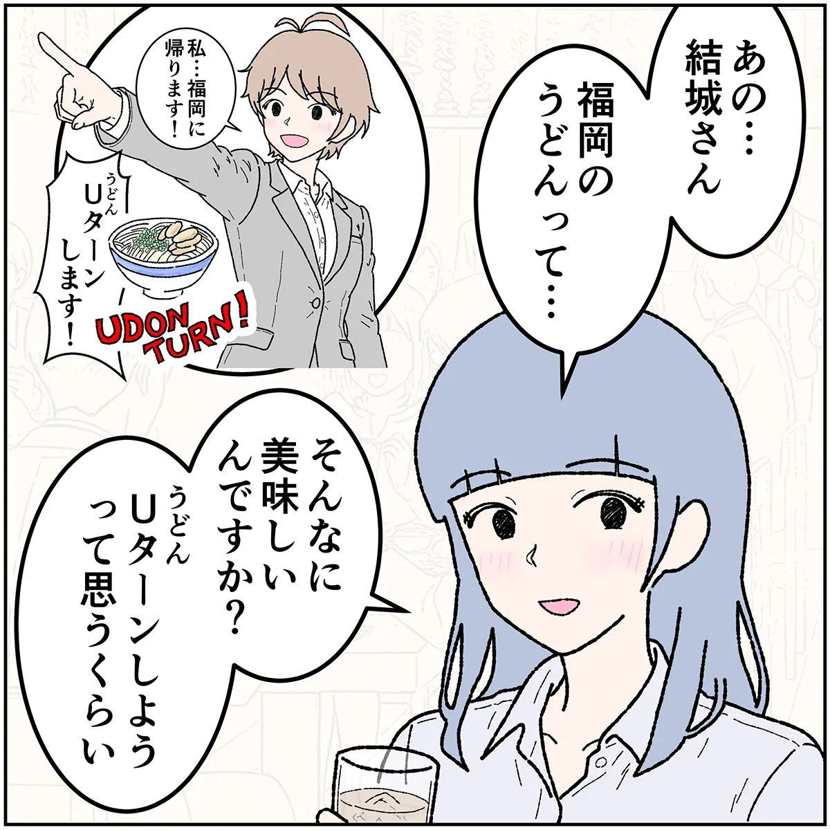 第2話 5コマ目