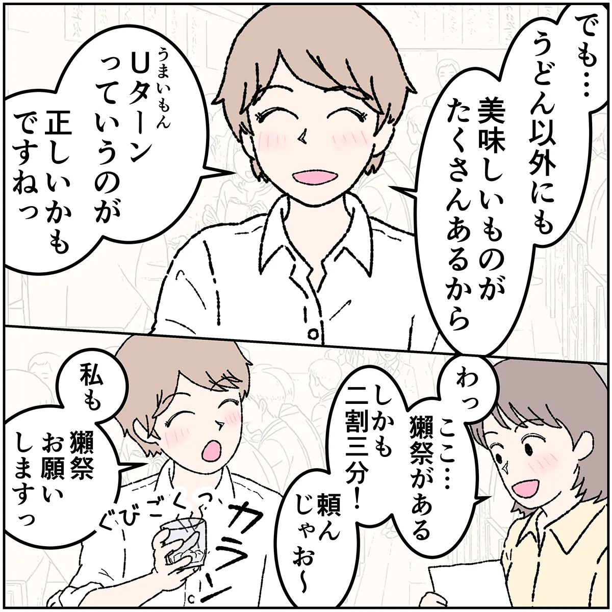 第2話 7コマ目