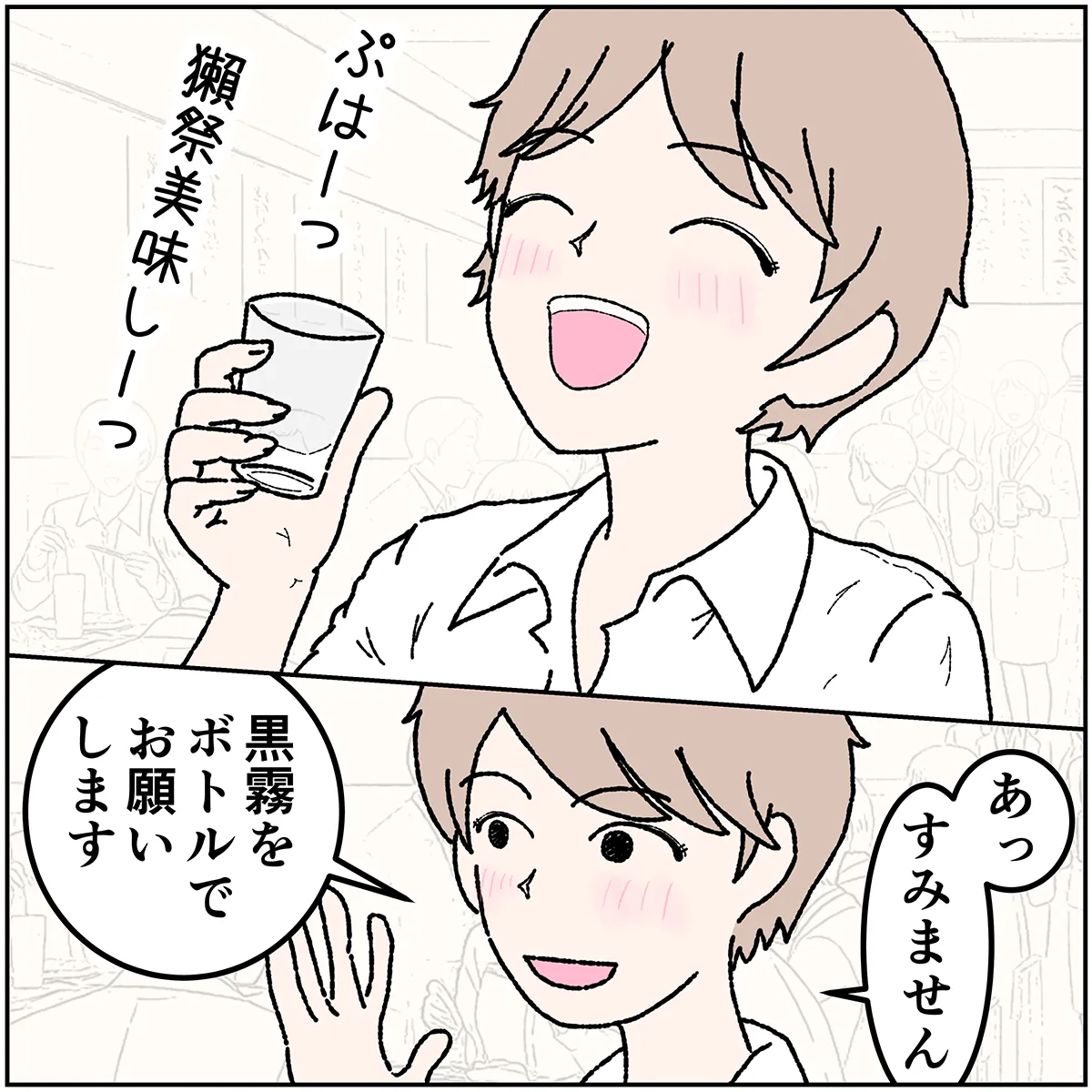 第2話 8コマ目