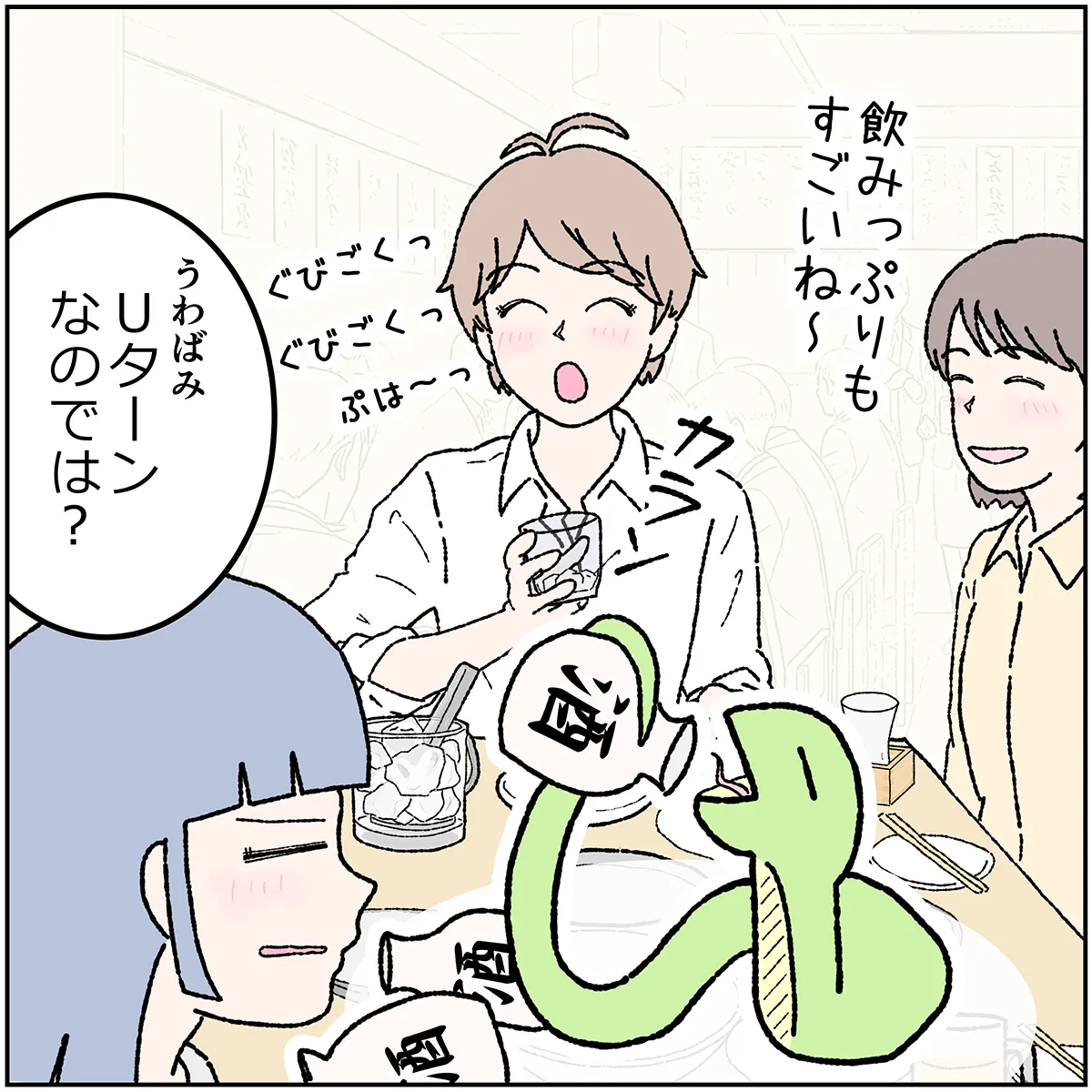 第2話 9コマ目