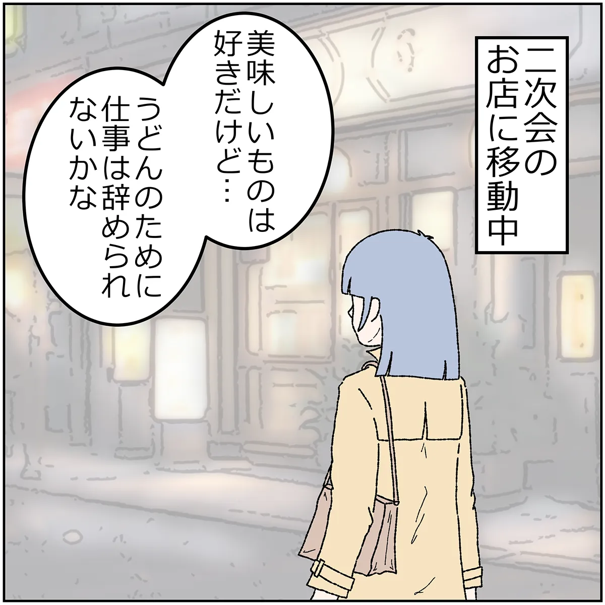 第3話 1コマ目