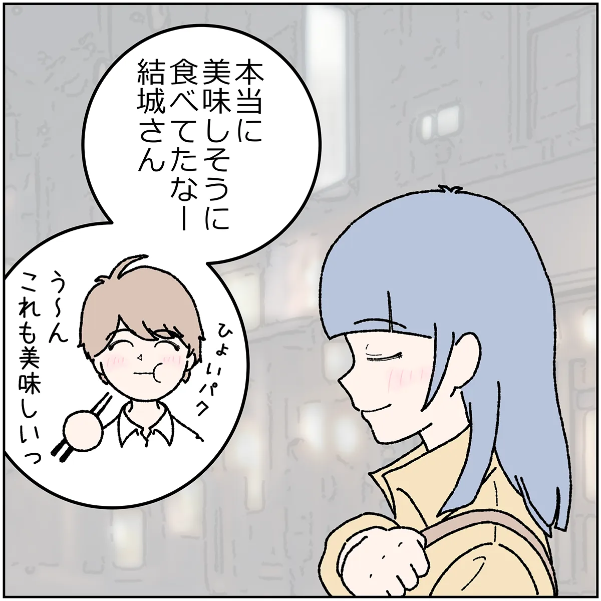 第3話 2コマ目