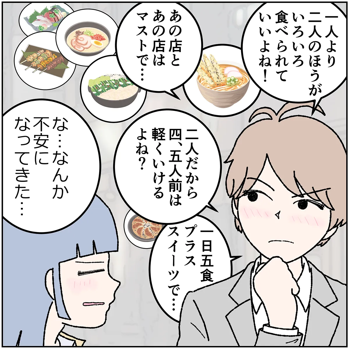 第3話 8コマ目