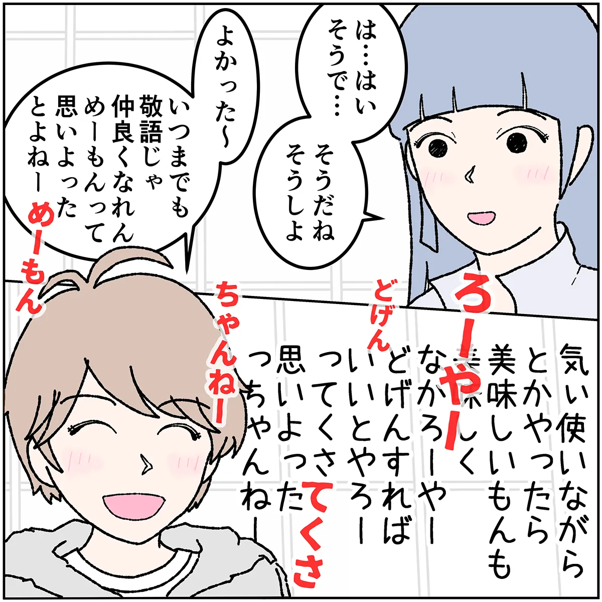 第4話 8コマ目