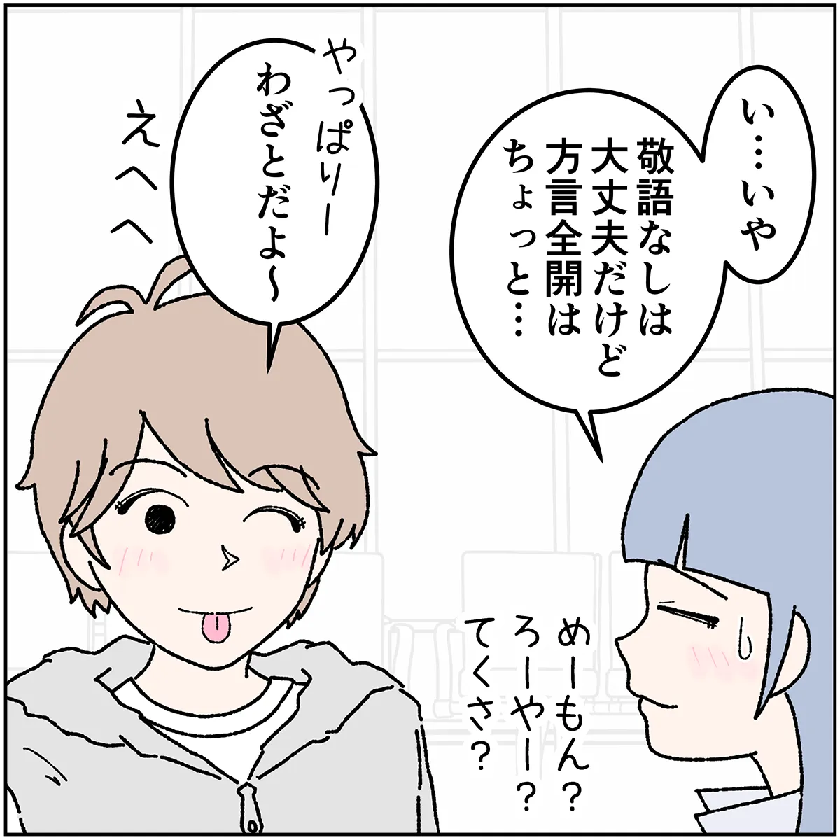第4話 9コマ目