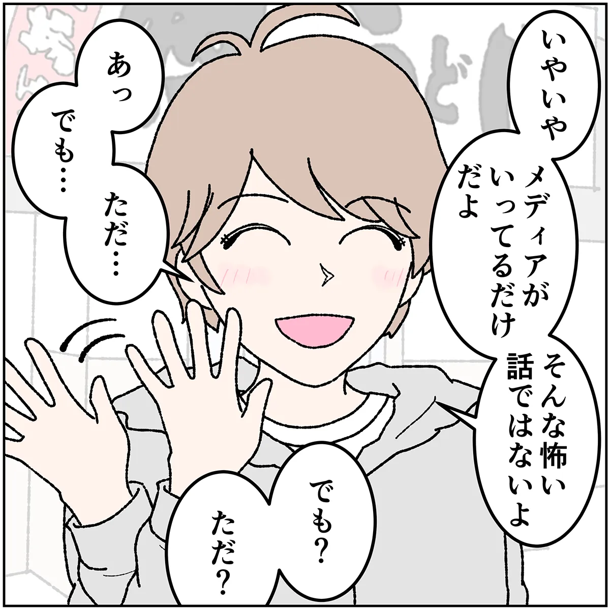 第5話 7コマ目