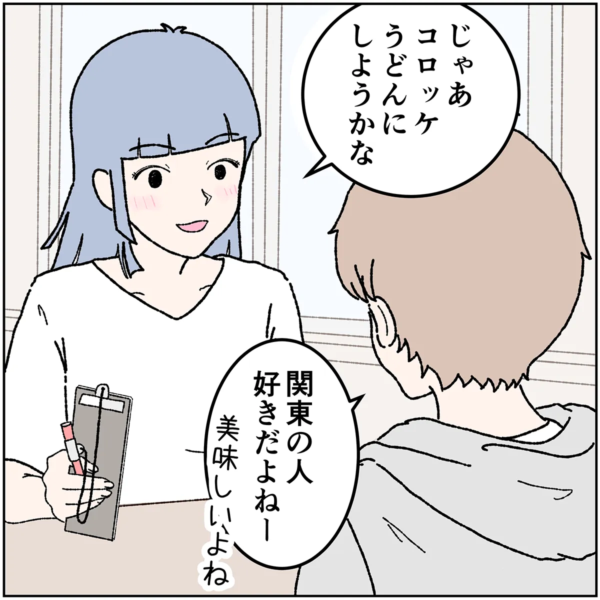 第6話 2コマ目