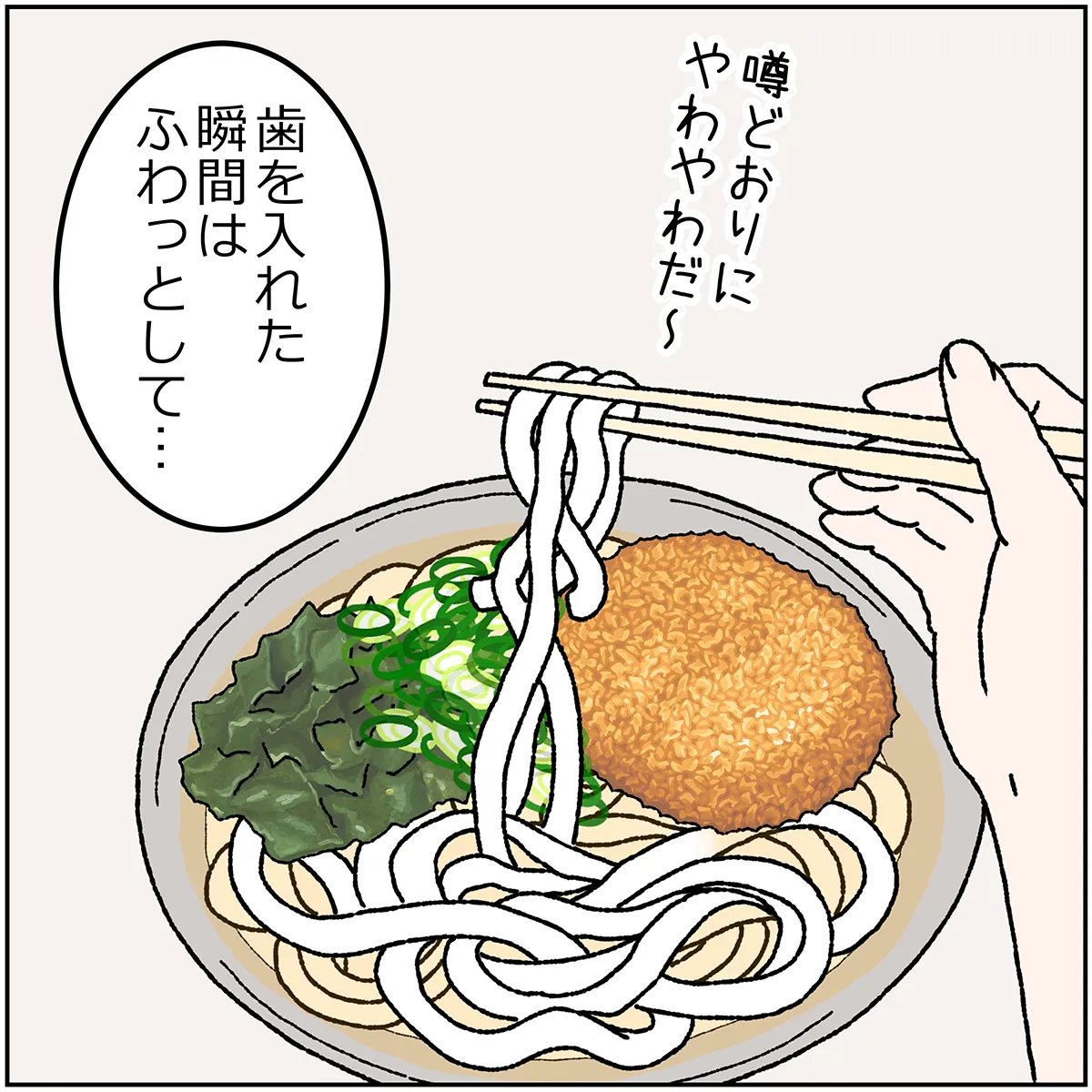 第7話 3コマ目