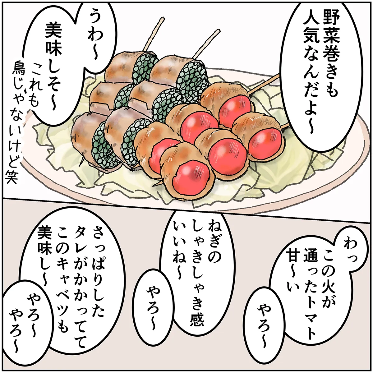 第8話 8コマ目