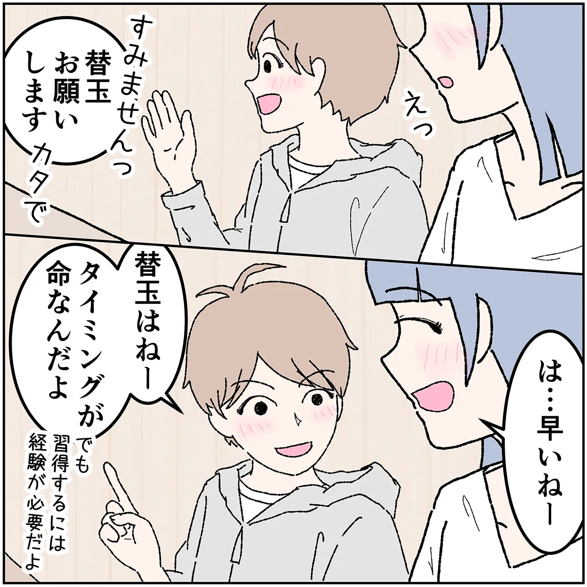 第9話 7コマ目