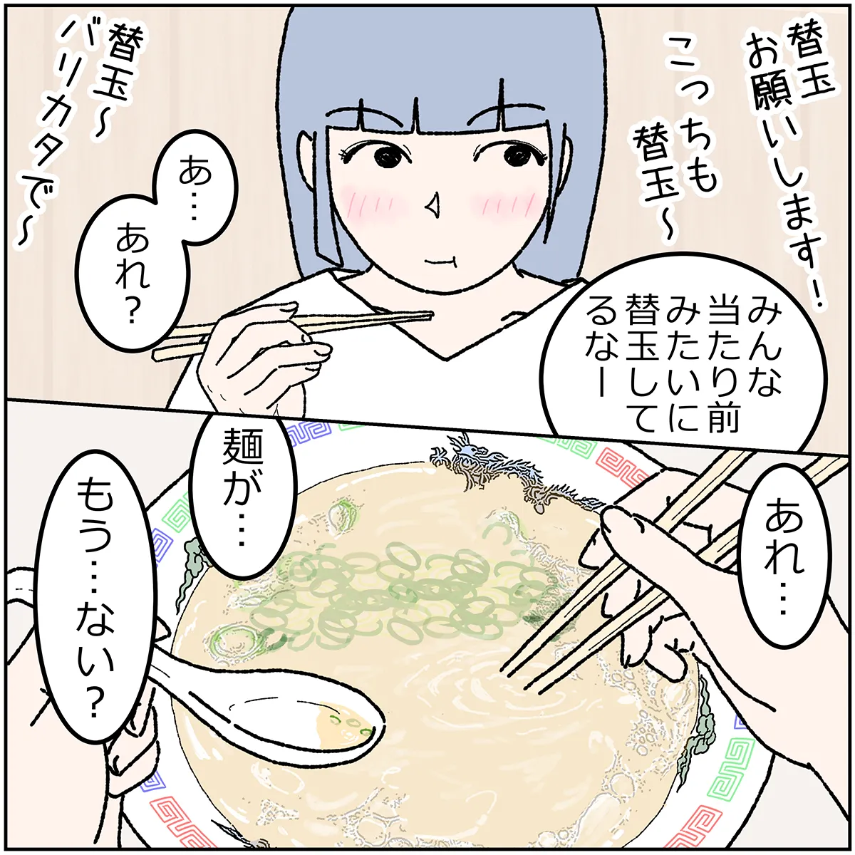 第9話 8コマ目