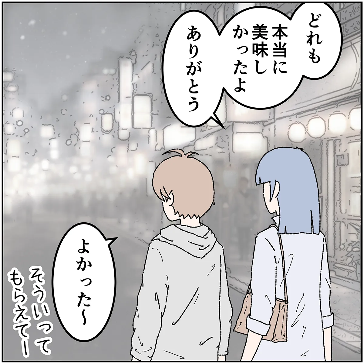 第10話 1コマ目