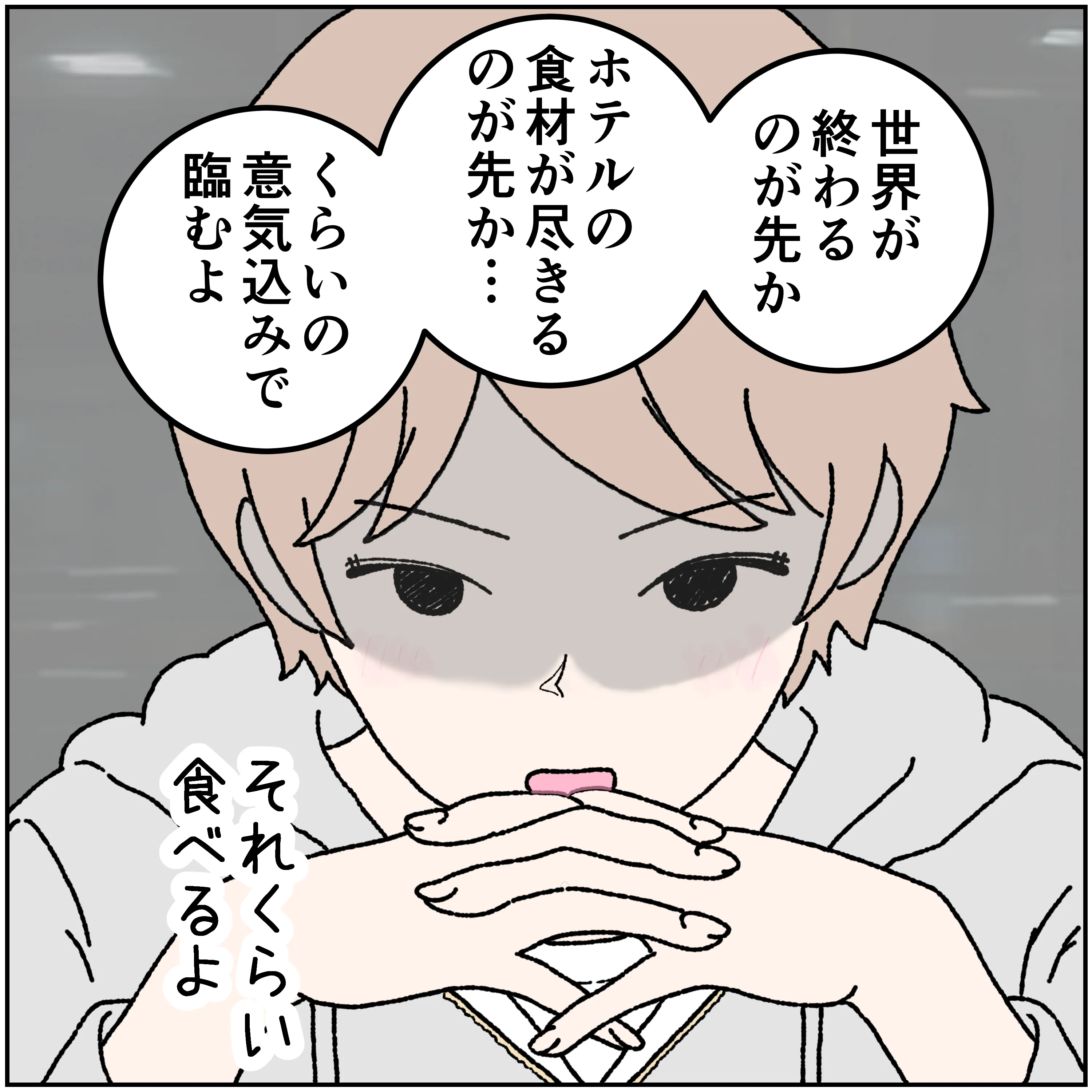 第14話 12コマ目