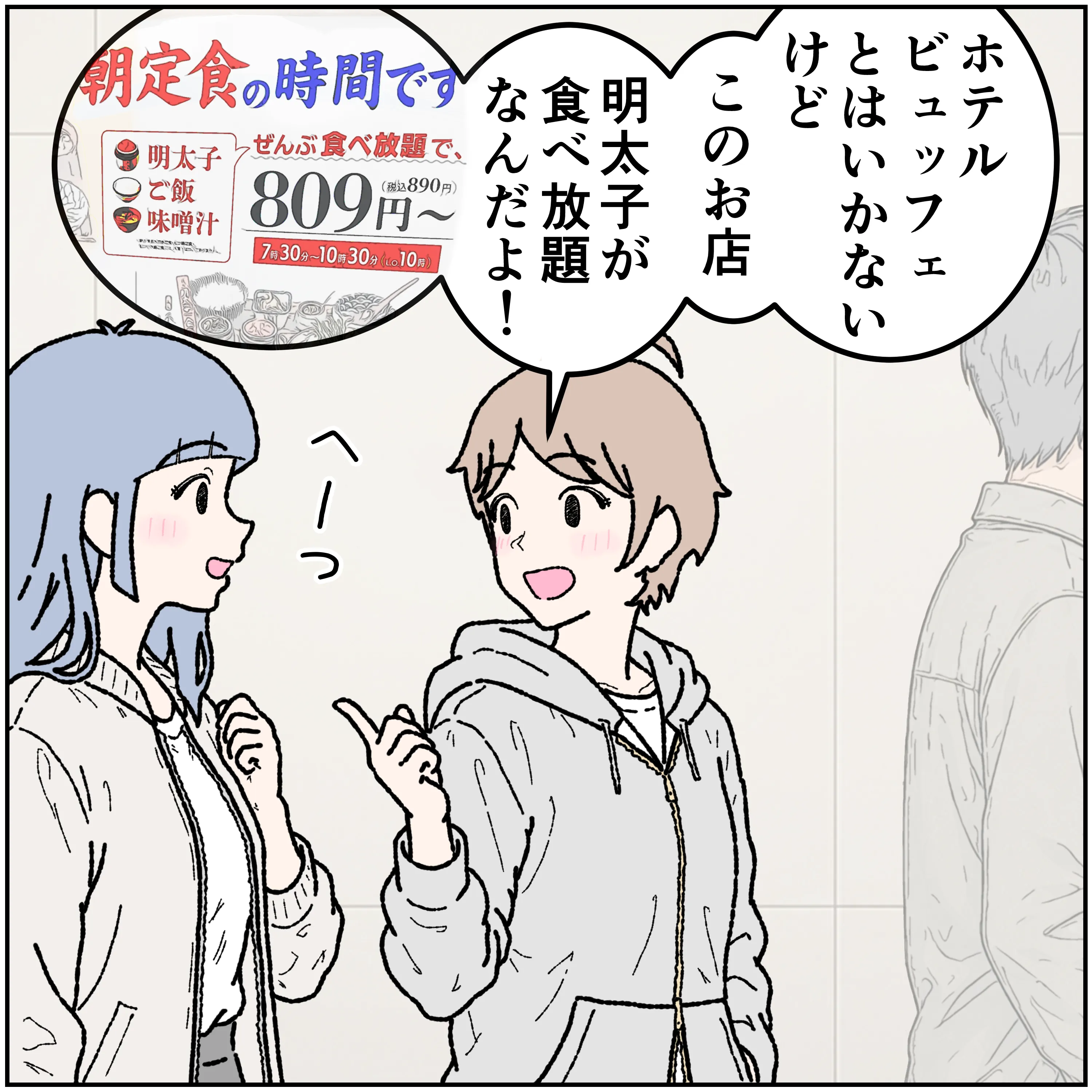 第15話 2コマ目