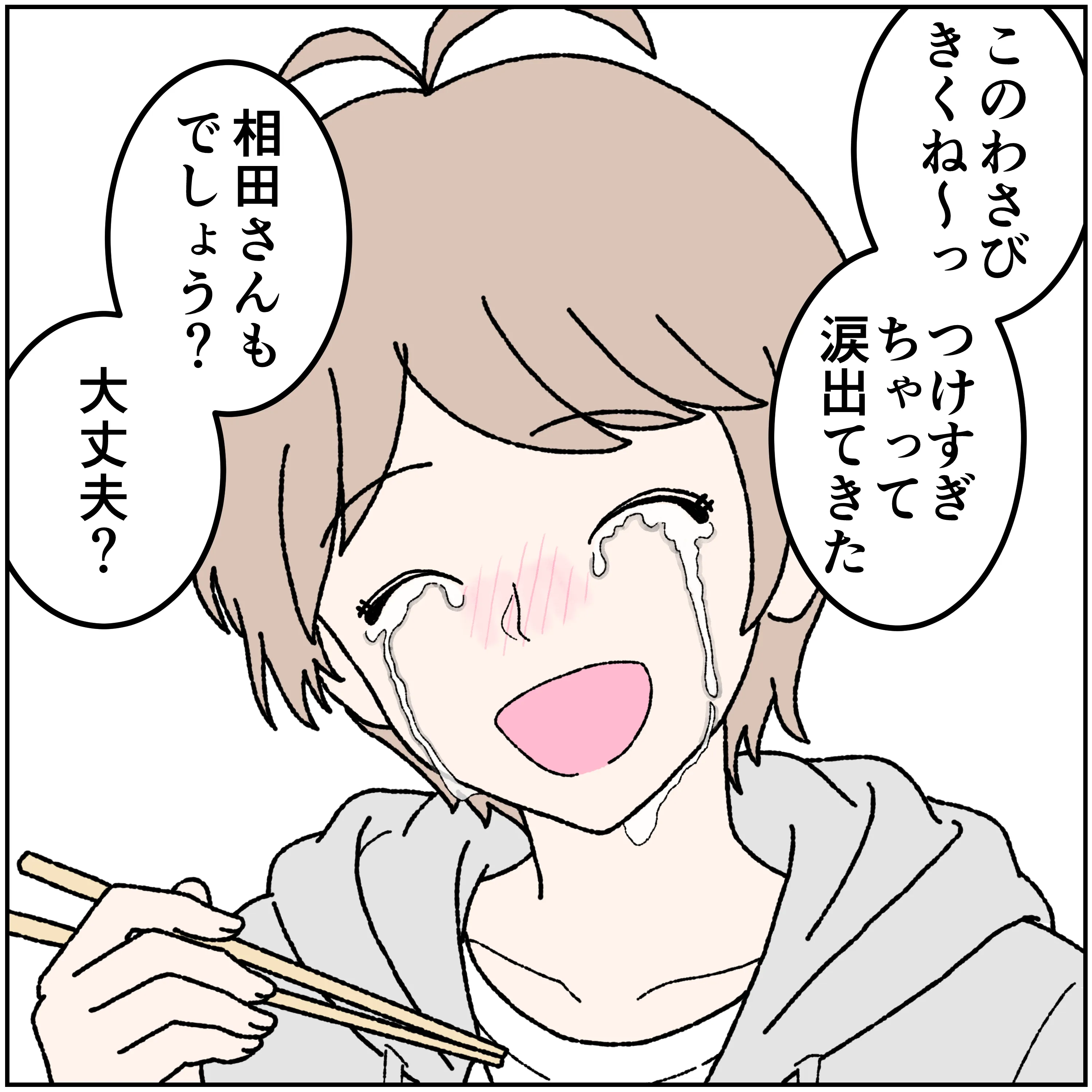 第15話 16コマ目