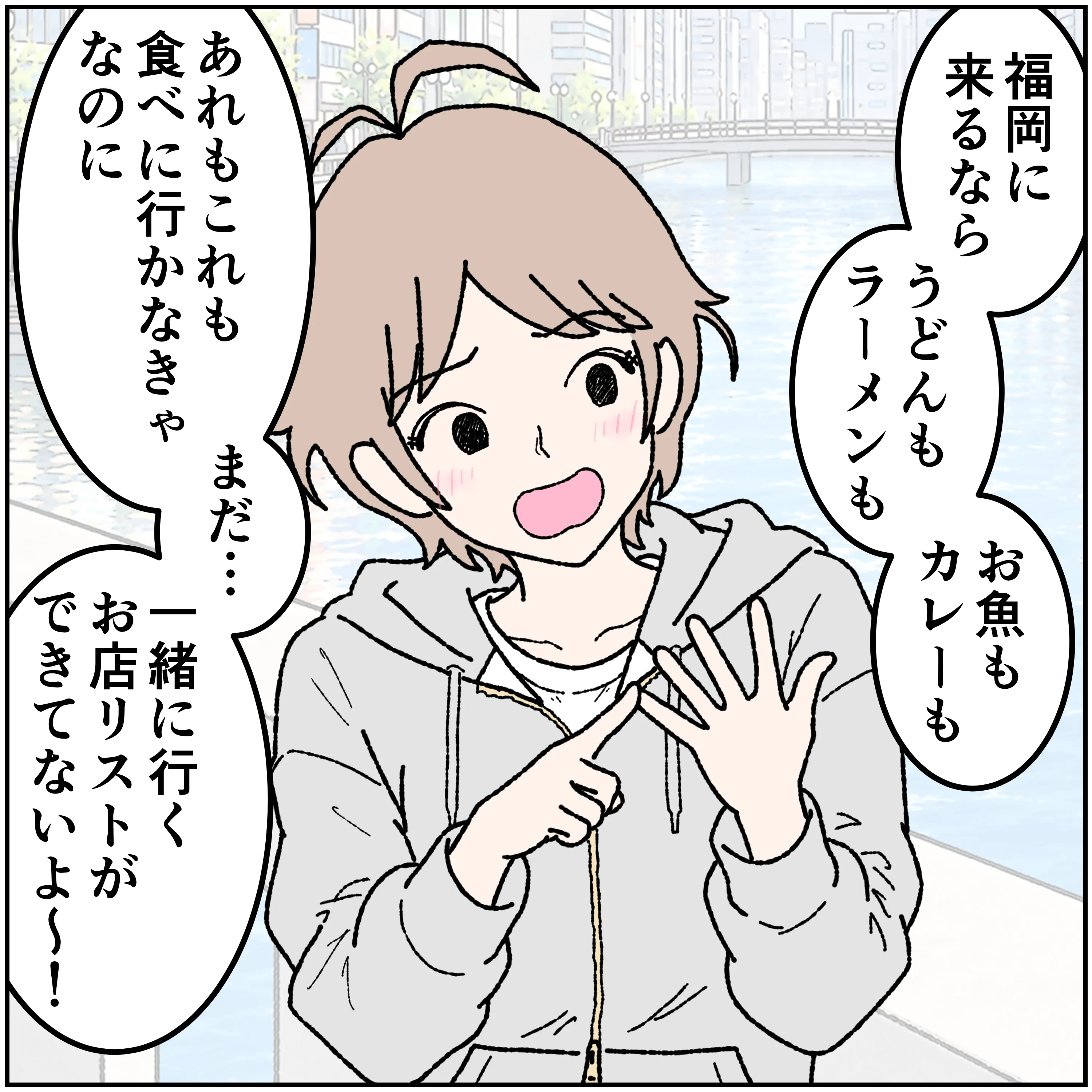 第16話 10コマ目