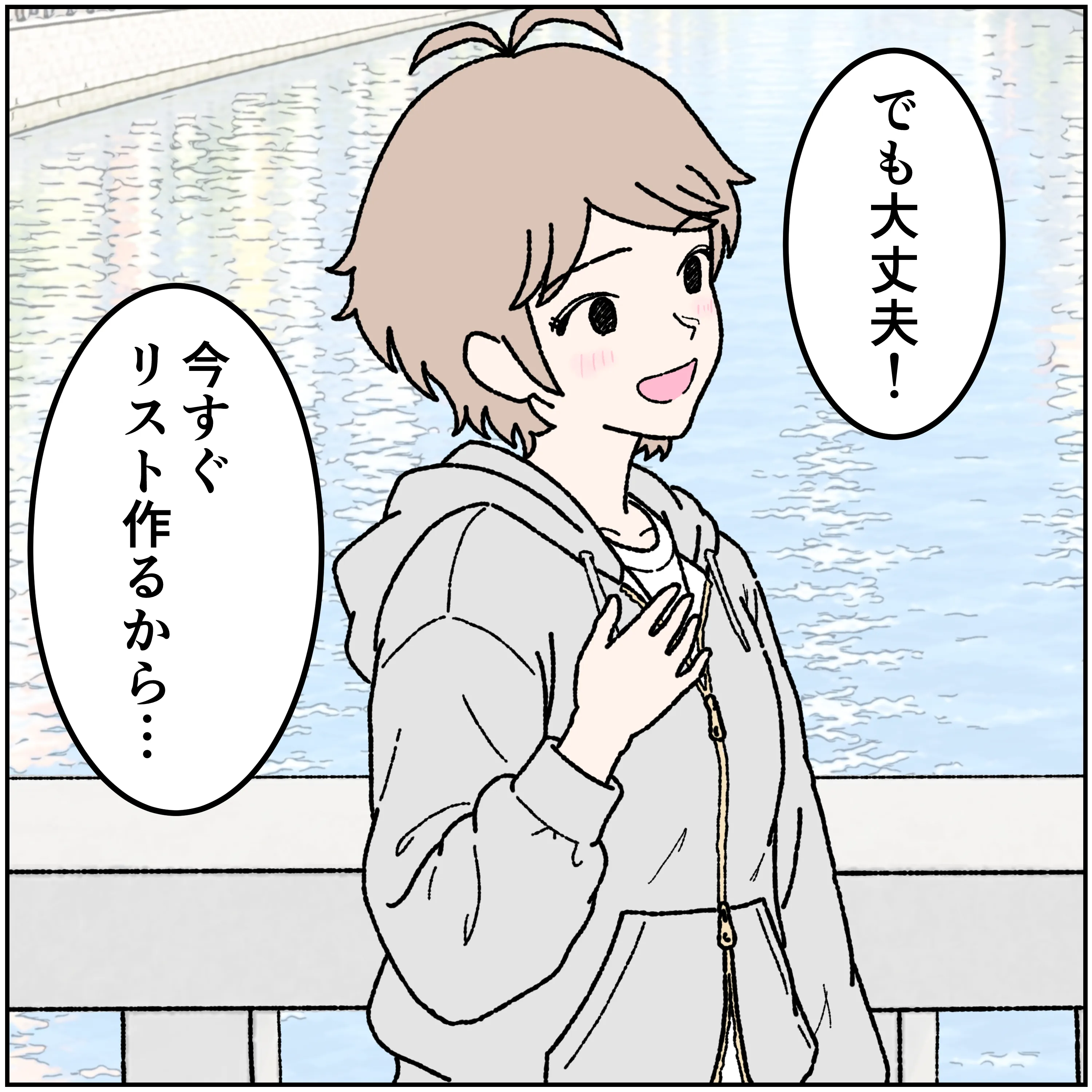 第16話 11コマ目